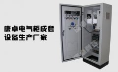 南京配电箱成套厂家,南京做电气柜成套组装公司