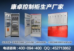 南京做低压开关柜和低压成套设备厂家