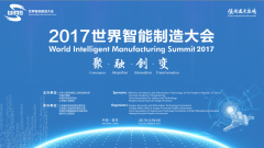 2017世界智能制造大会南京启幕 康卓科技受邀参加