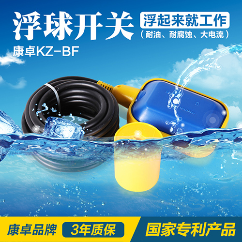 KZ-BF浮球开关,电缆浮球液位控制